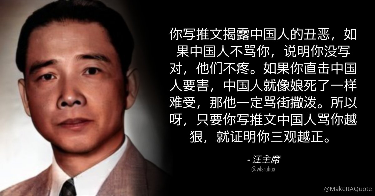 汪主席語錄